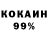 Кокаин 97% alim07urusov